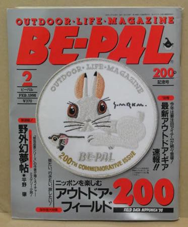 BE-PAL 1998年2月号 表紙